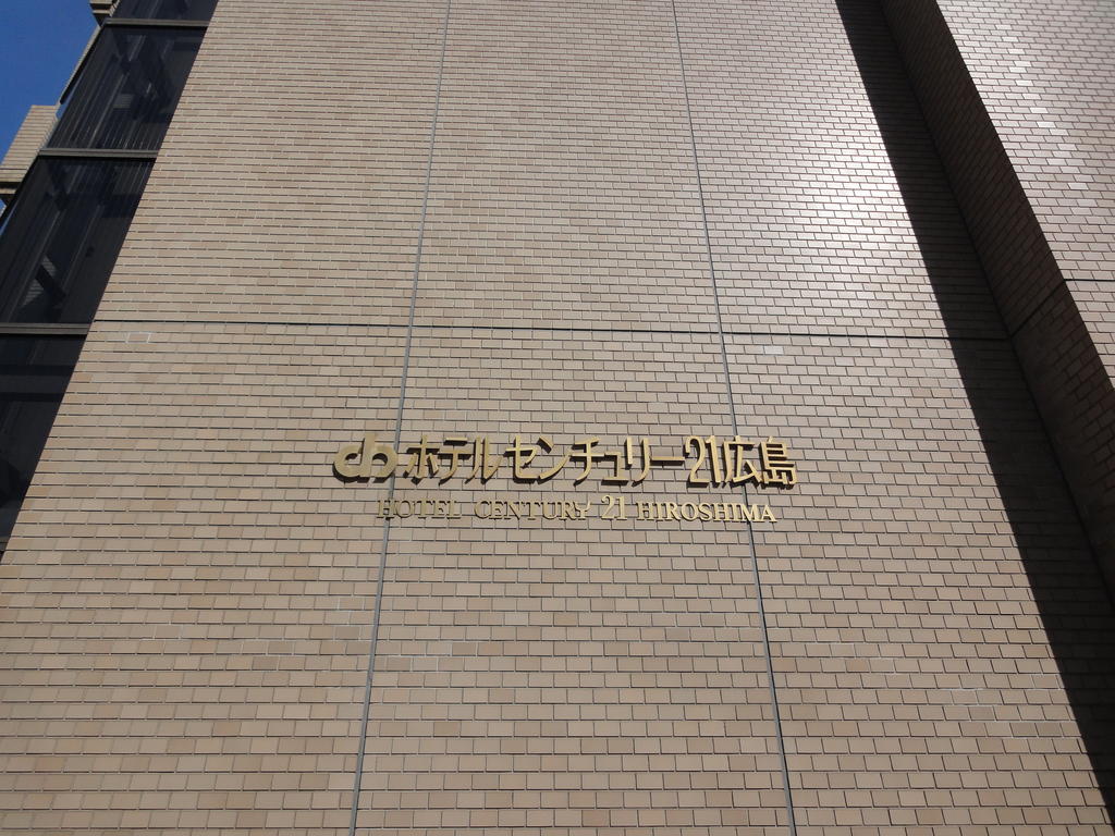 Hotel Century21 Хиросима Экстерьер фото